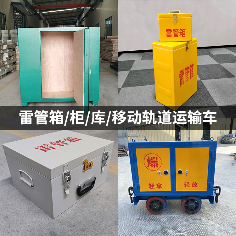 霍林郭勒火工品存放箱的种类与核心优点全解析